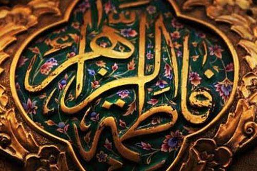 مقامات نورانی حضرت زهرا