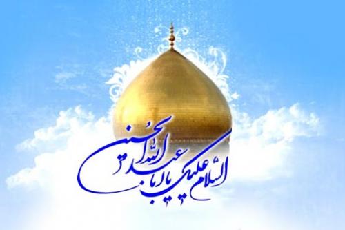 به مناسبت میلاد امام حسین علیه السّلام