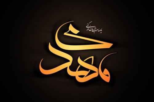 حقایق‌قرآن‌درباره سیّدالشّهدا و امام‌زمان