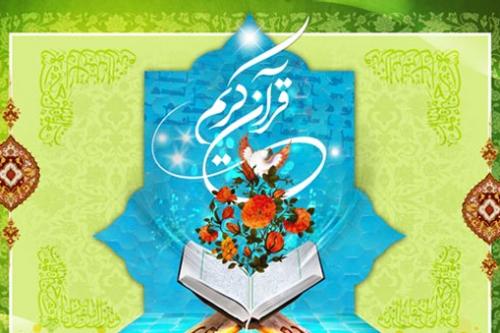 قرآن و شفاعت