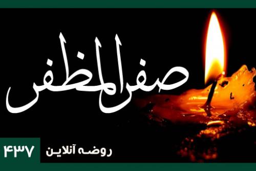 صفر المظفر1437