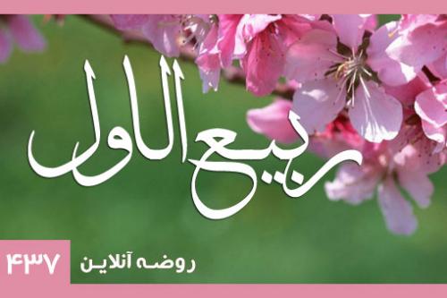 ربیع الاول1437