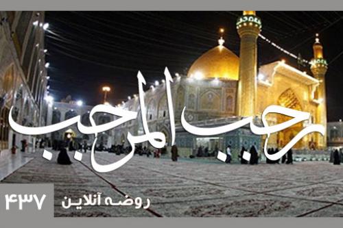 رجب المرجب1437