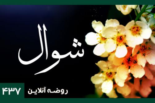 شوال1437