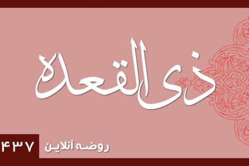 ذی القعده1437