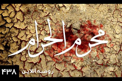 محرم الحرام1438