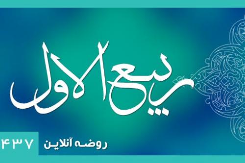 ربیع الاول1438