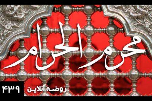 محرم الحرام 1439