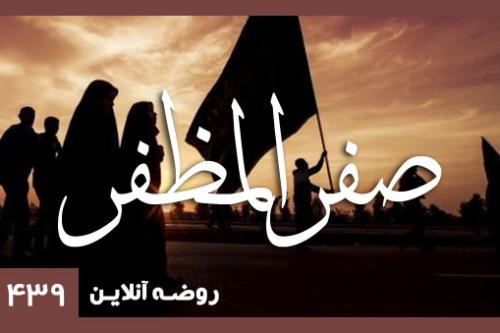 صفر المظفر 1439