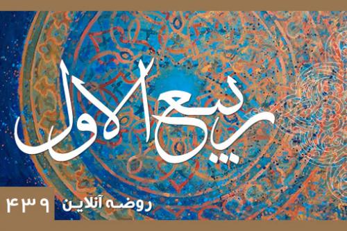 ربیع الثانی 1439