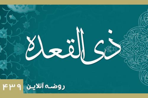 ذی القعده 1439