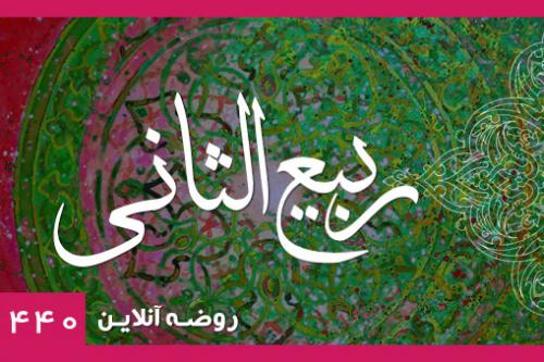 ربیع الثانی 1440